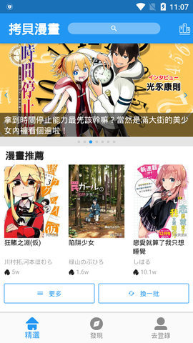 拷贝漫画 官网入口最新版本 V1.14截图2