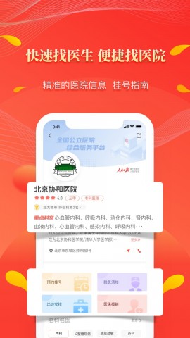 人民网人民好医生 V2.2.135截图2