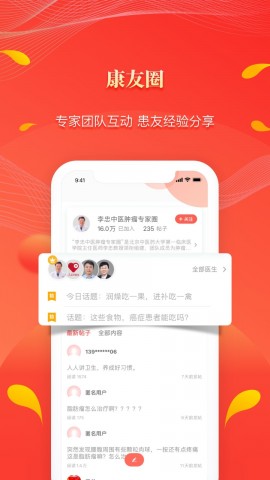 人民网人民好医生 V2.2.135截图3