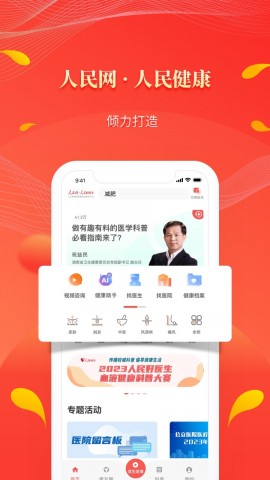 人民网人民好医生 V2.2.135截图4