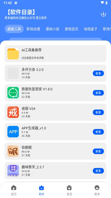 盟主软件库免费版 V1.0截图1