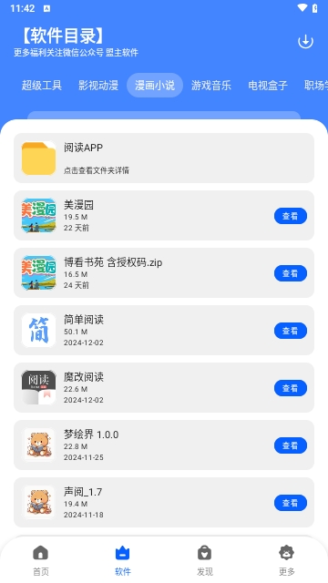 盟主软件库免费版 V1.0截图2