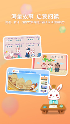 兔小贝识字 V8.2截图2