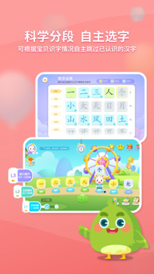 兔小贝识字 V8.2截图4