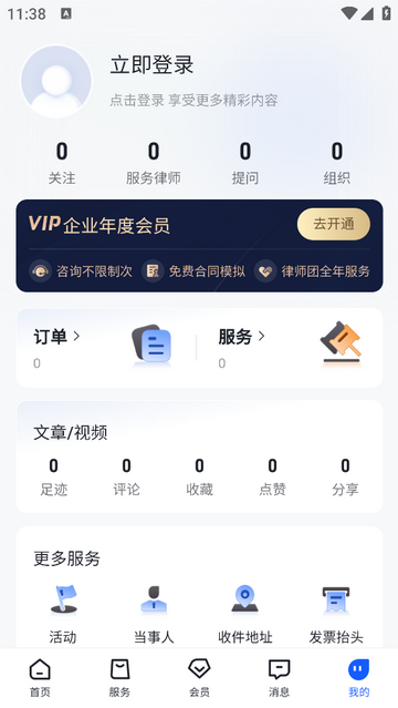 法易云VIP版 V2.23.1截图2