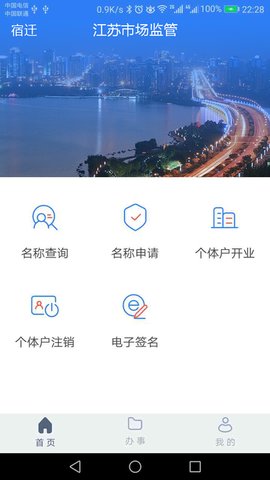 江苏市场监管 V1.6.5截图1