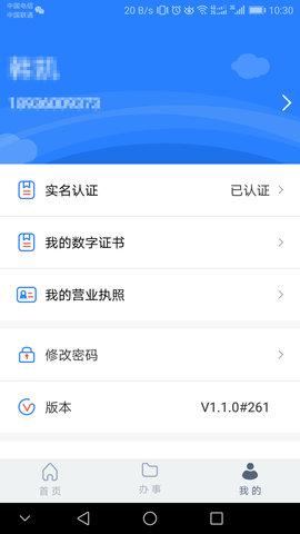 江苏市场监管 V1.6.5截图3