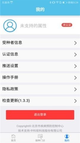 首都疫苗服务 V2.1.5截图1