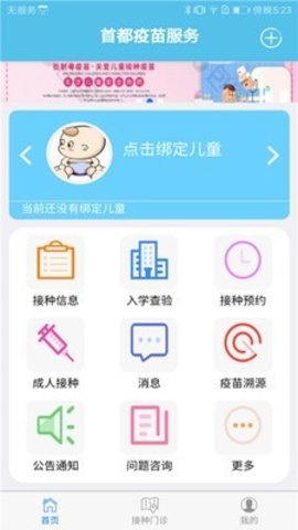 首都疫苗服务 V2.1.5截图2