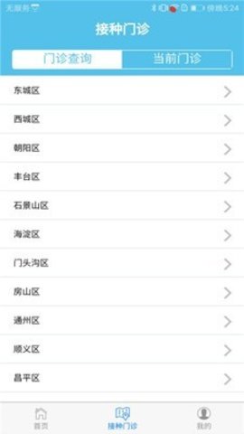 首都疫苗服务 V2.1.5截图3