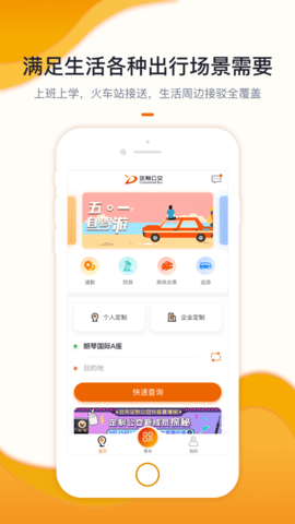 北京定制公交 V6.1.2截图1