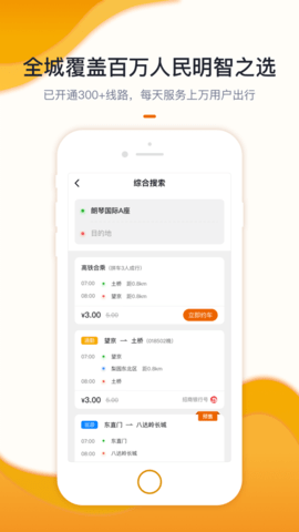 北京定制公交 V6.1.2截图2