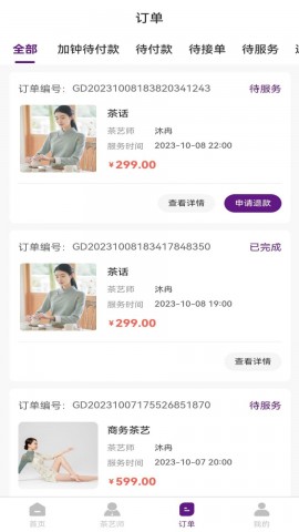 约茶到家 V1.0.1截图1