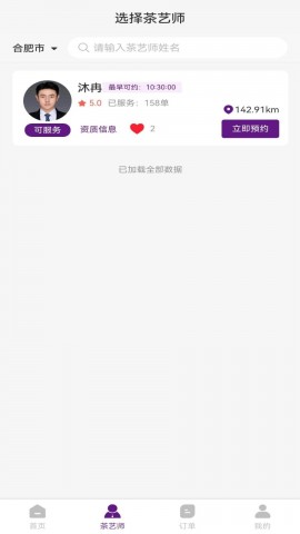 约茶到家 V1.0.1截图2