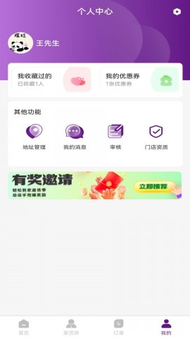 约茶到家 V1.0.1截图3