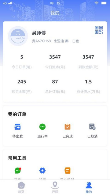 小约e行安卓版 V1.1.0截图1