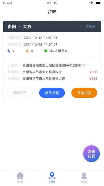 小约e行安卓版 V1.1.0截图2