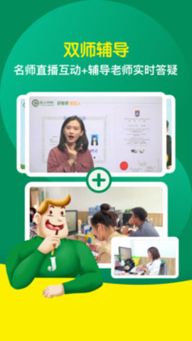 巨人网校 V1.0.4截图1