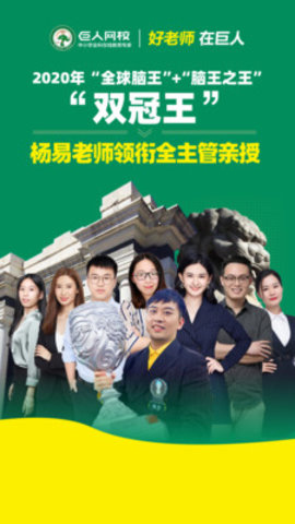 巨人网校 V1.0.4截图2