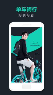 青桔单车 V3.2.16截图2