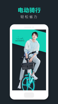 青桔单车 V3.2.16截图3