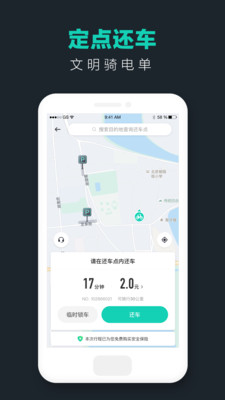 青桔单车 V3.2.16截图4