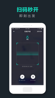 青桔单车 V3.2.16截图5