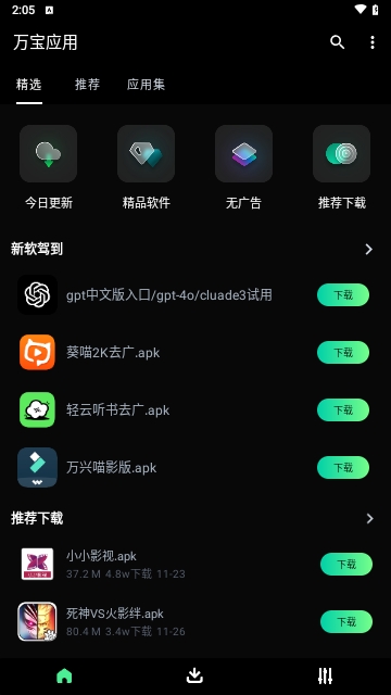 万宝应用最新版 V1.0.0截图1