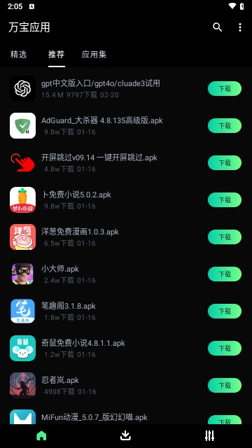 万宝应用最新版 V1.0.0截图2
