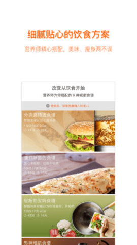快快减肥 V1.6.5.0截图3
