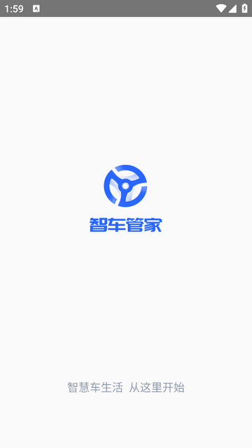 智车管家安卓版 V2.9.0截图2