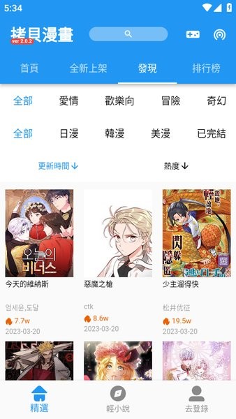 拷贝漫画 最新下载链接 V1.14截图1