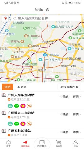 加油广东 V5.5.7截图2