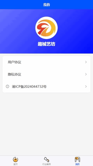 趣械艺坊官方版 V1.0.0截图2