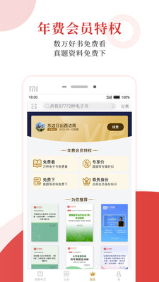 圣才电子书 V6.3.4截图4