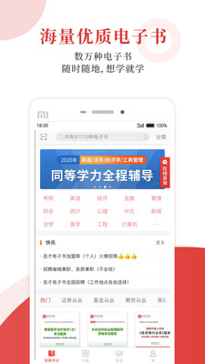 圣才电子书 V6.3.4截图5