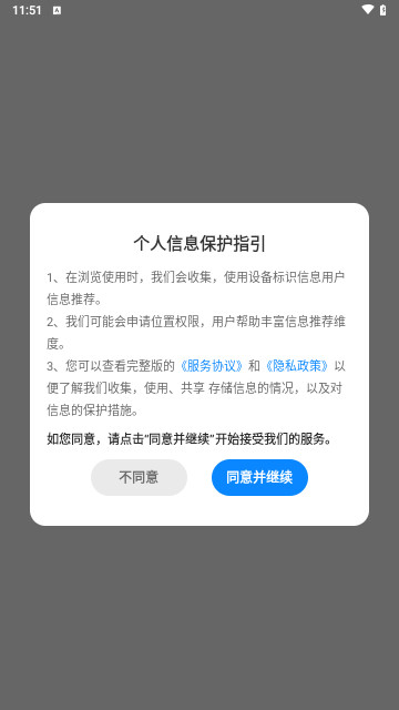 智行地图安卓版 V1.0.1.22225101818截图1