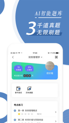 自考随身学 V1.2.3截图1