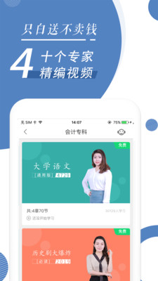 自考随身学 V1.2.3截图3
