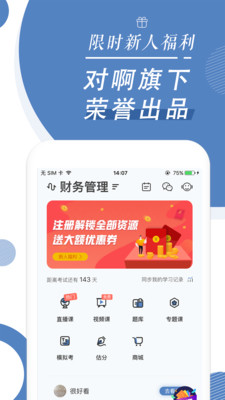 自考随身学 V1.2.3截图4