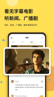 芝士派英语 V3.3.1截图1