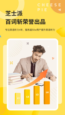 芝士派英语 V3.3.1截图2