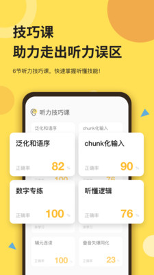 芝士派英语 V3.3.1截图4