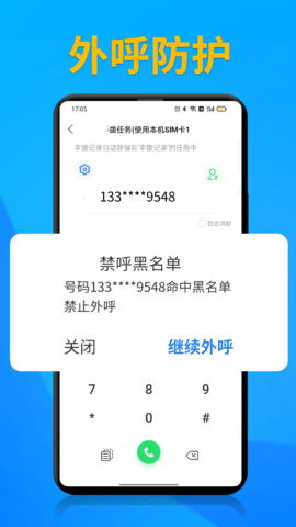 电销帮自动拨号官方版 V5.1.0截图1