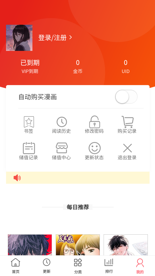 多漫吧漫画 阅读软件 V1.16截图1