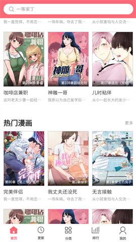 多漫吧漫画 阅读软件 V1.16截图2