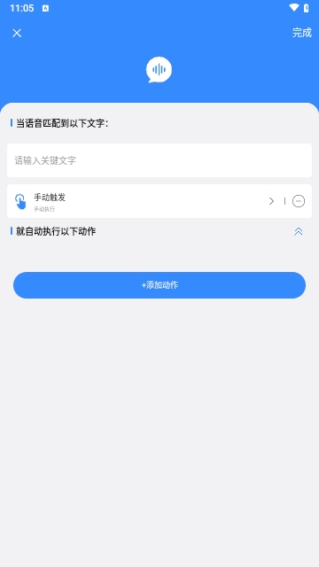 定时语音助手安卓版 V1.0.1截图2
