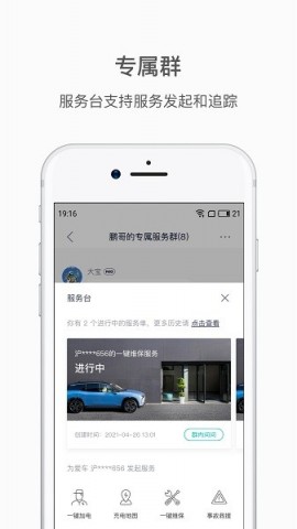 蔚来汽车智能服务 V5.45.5截图2