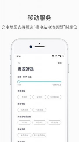 蔚来汽车智能服务 V5.45.5截图3