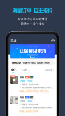 万师傅接单易 V2.5.1截图1